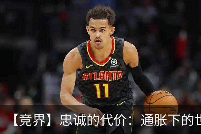 【竞界】忠诚的代价：通胀下的世界杯门票